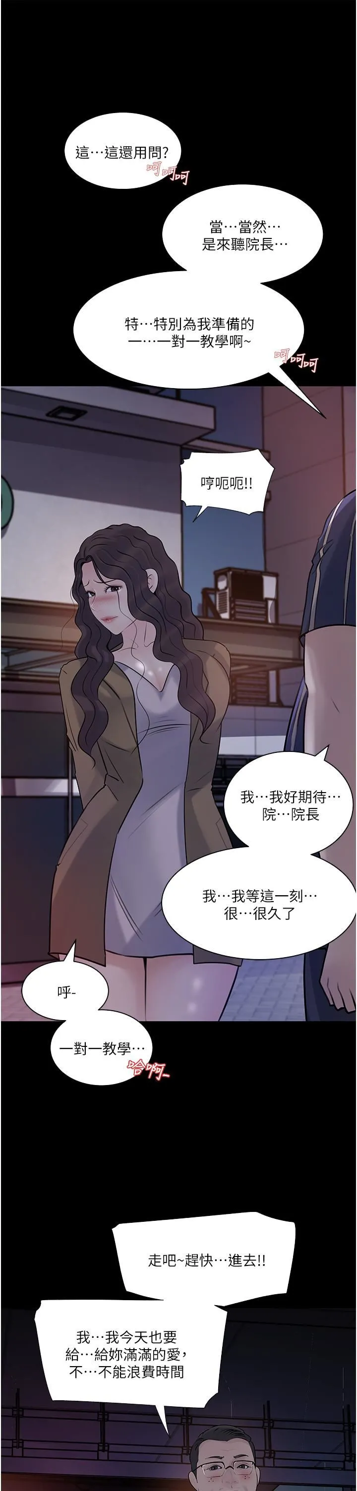 深入小姨子 - 第40话-被玷污的身体 - page 48
