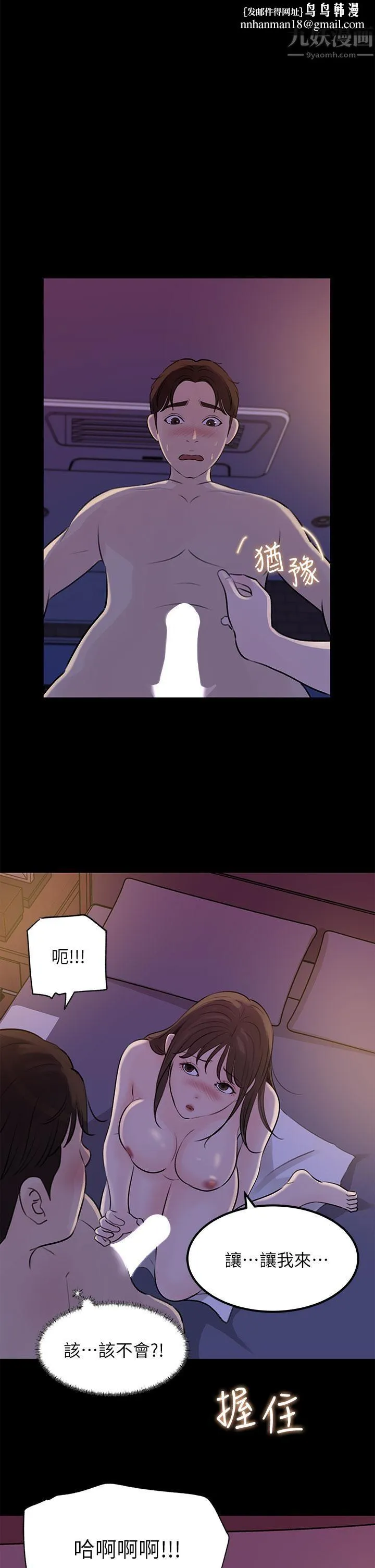深入小姨子 - 第23话-在客运上打炮的两人 - page 1