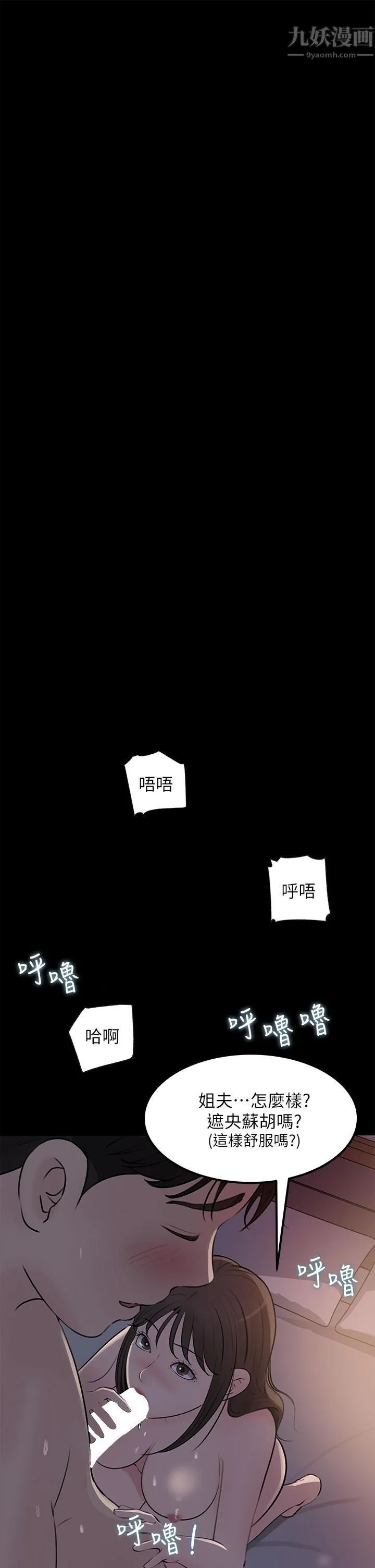 深入小姨子 - 第23话-在客运上打炮的两人 - page 3