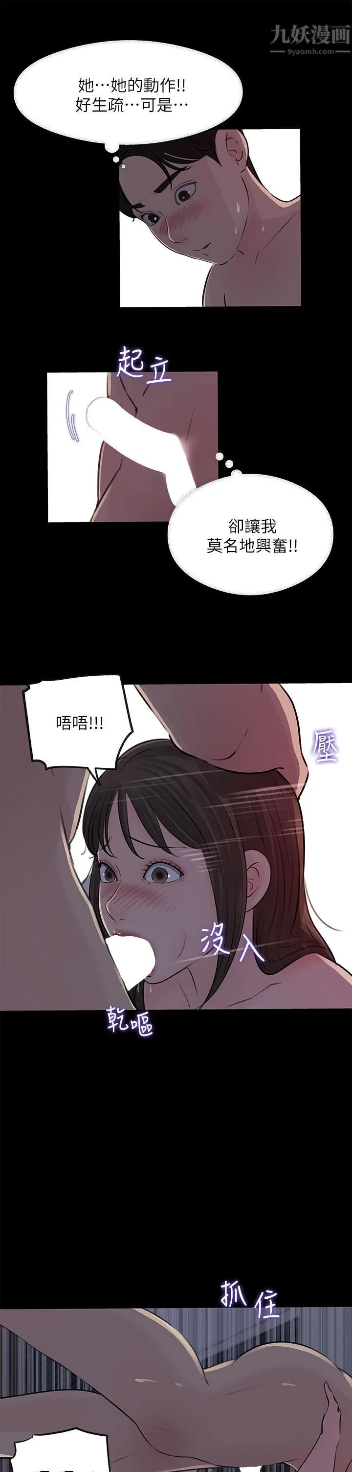 深入小姨子 - 第23话-在客运上打炮的两人 - page 5