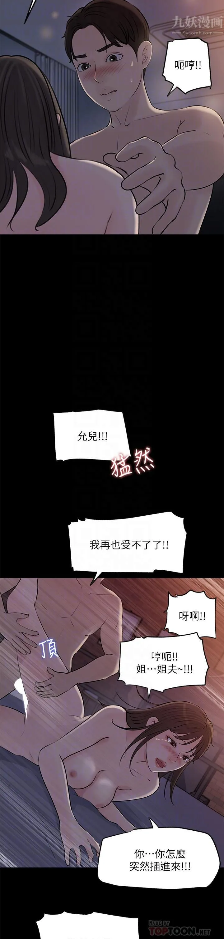 深入小姨子 - 第23话-在客运上打炮的两人 - page 8