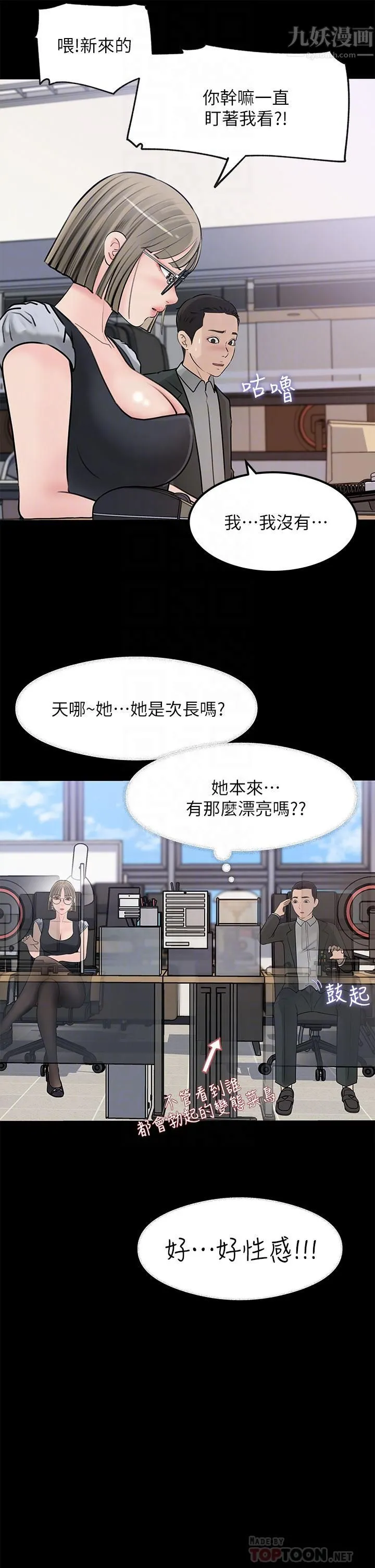 深入小姨子 - 第23话-在客运上打炮的两人 - page 18