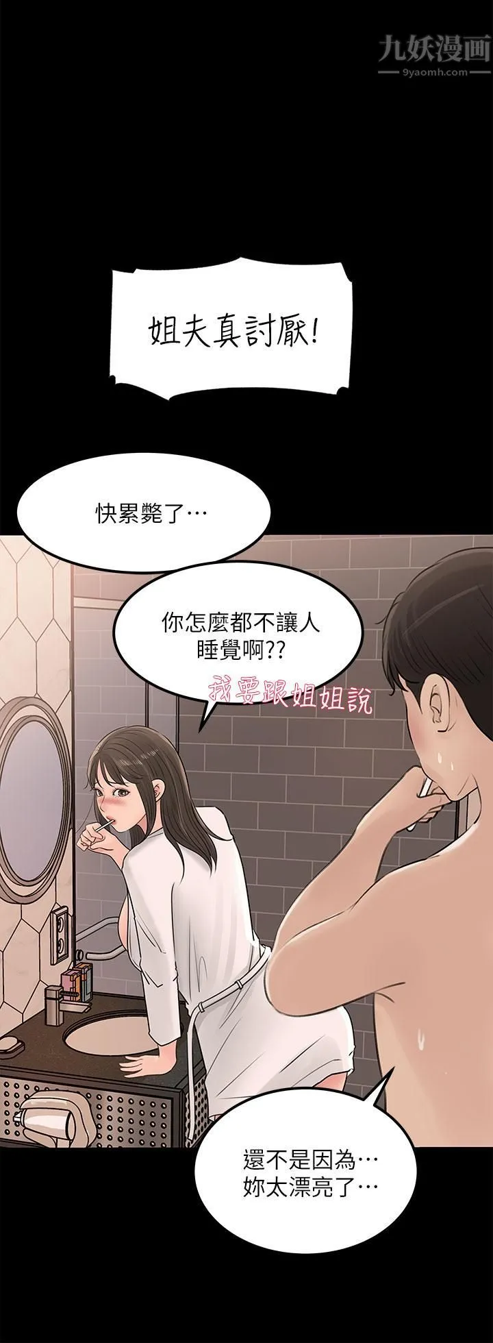 深入小姨子 - 第23话-在客运上打炮的两人 - page 19