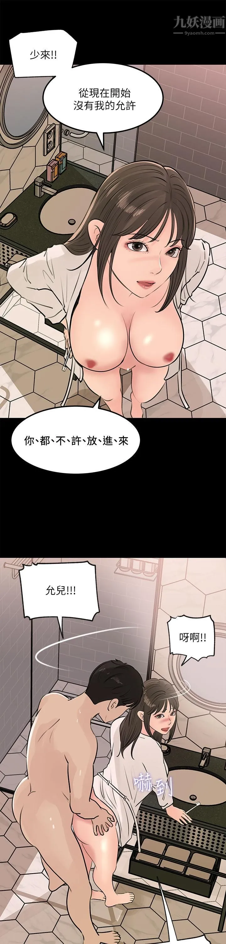 深入小姨子 - 第23话-在客运上打炮的两人 - page 20