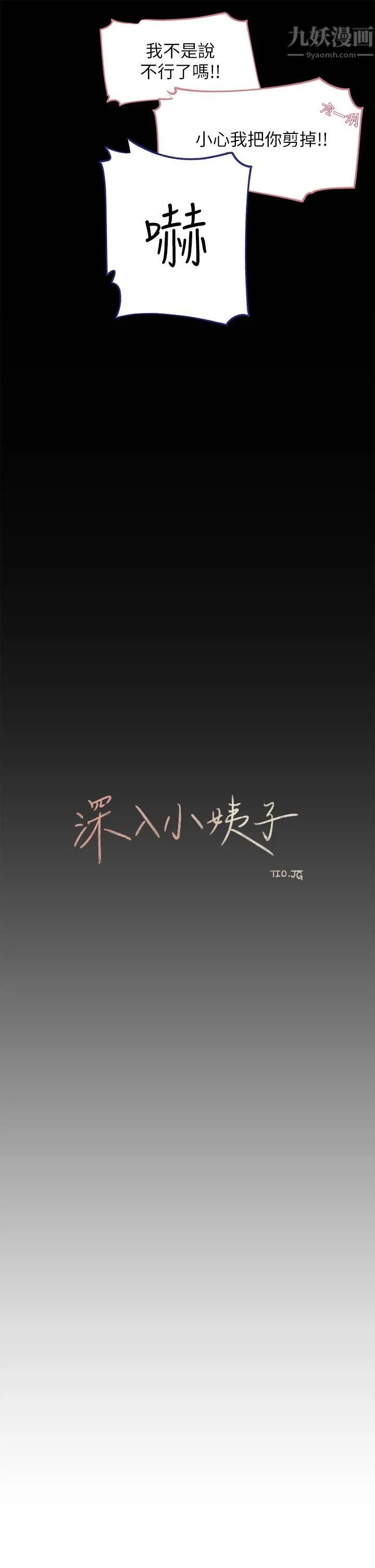 深入小姨子 - 第23话-在客运上打炮的两人 - page 22