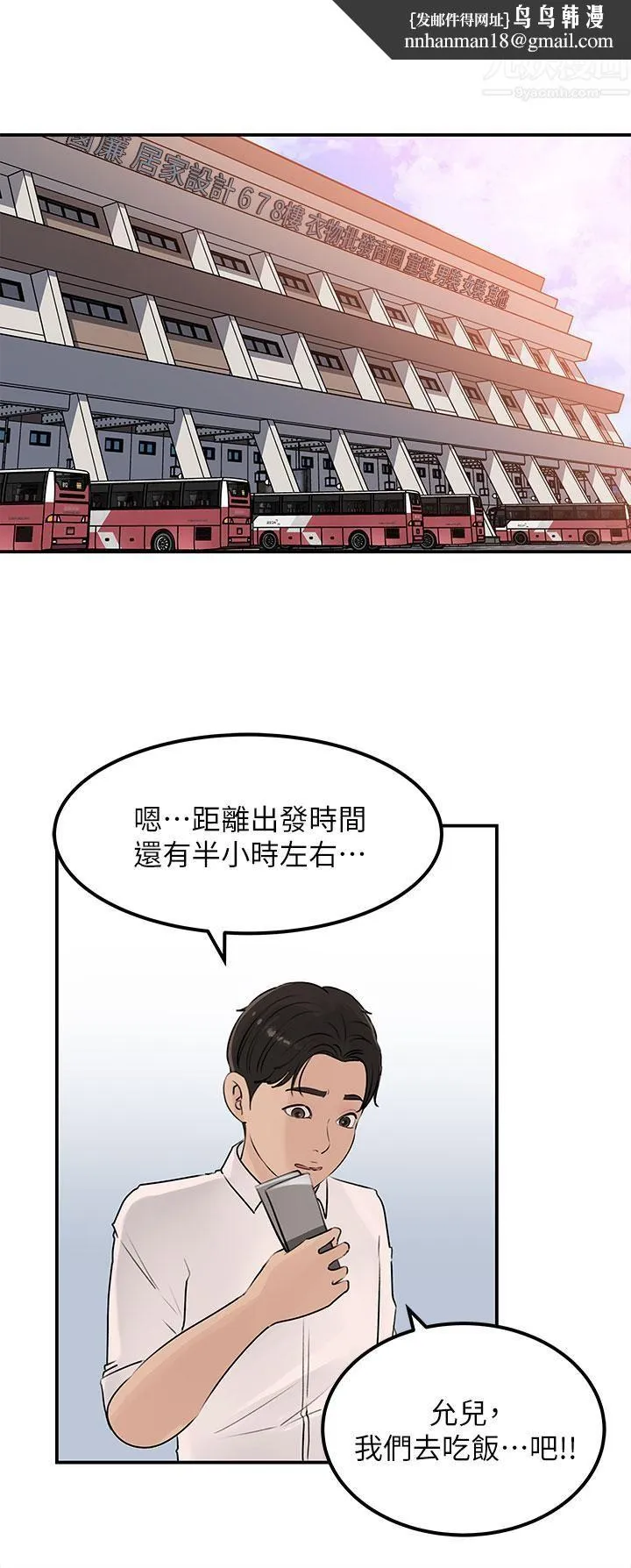 深入小姨子 - 第23话-在客运上打炮的两人 - page 23