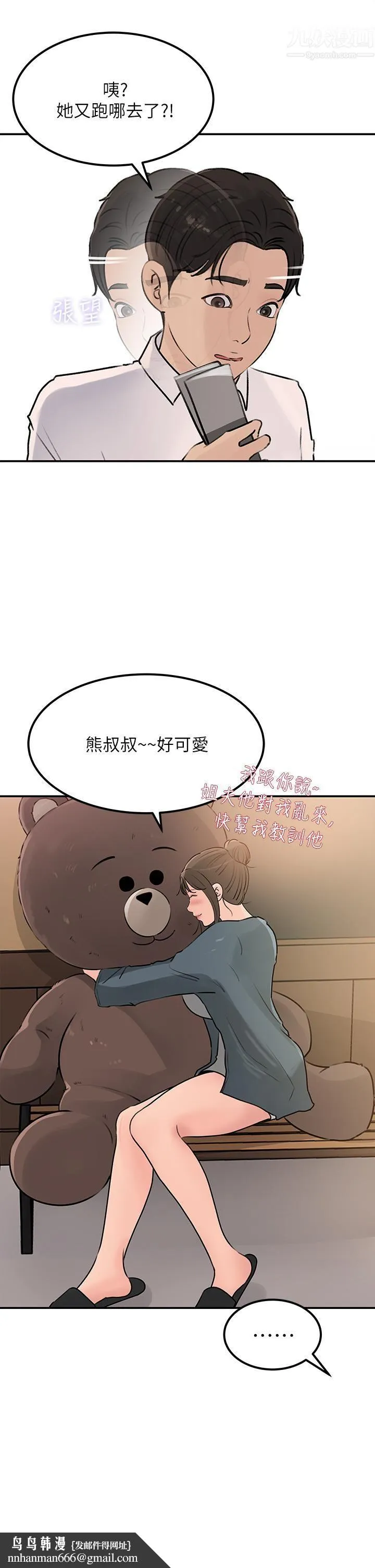深入小姨子 - 第23话-在客运上打炮的两人 - page 24