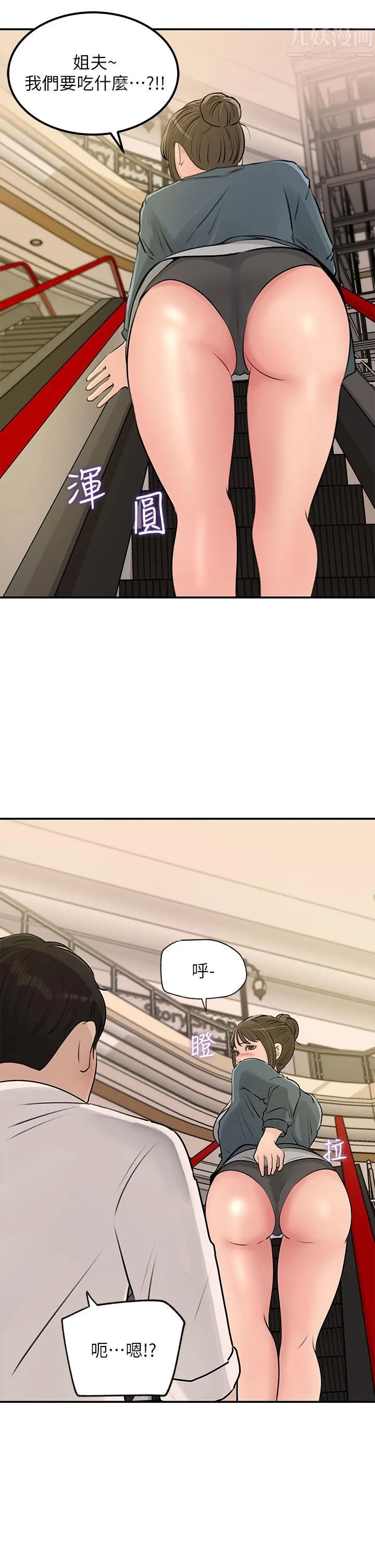 深入小姨子 - 第23话-在客运上打炮的两人 - page 26