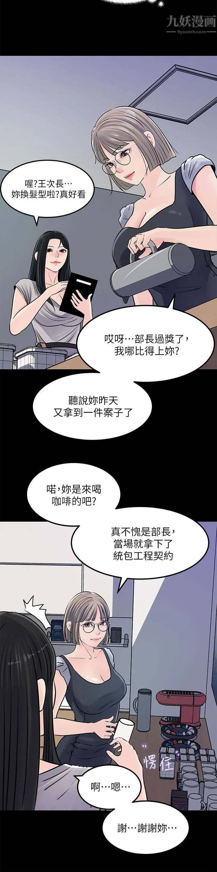 深入小姨子 - 第23话-在客运上打炮的两人 - page 29