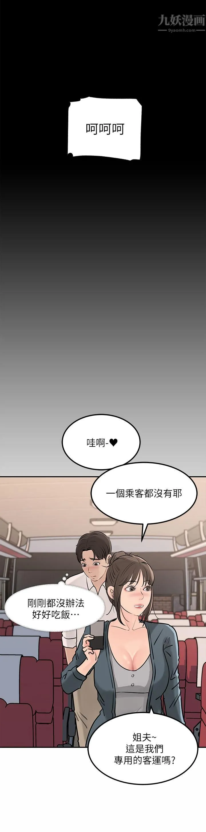 深入小姨子 - 第23话-在客运上打炮的两人 - page 33