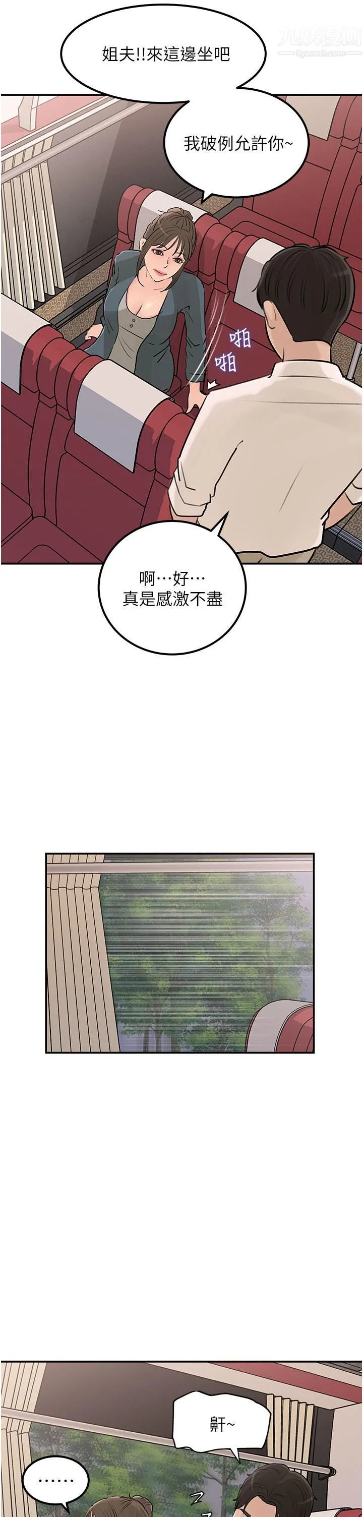 深入小姨子 - 第23话-在客运上打炮的两人 - page 34