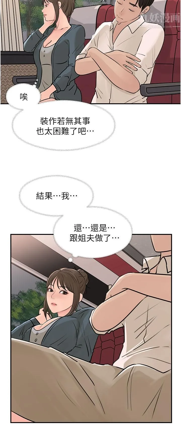 深入小姨子 - 第23话-在客运上打炮的两人 - page 35