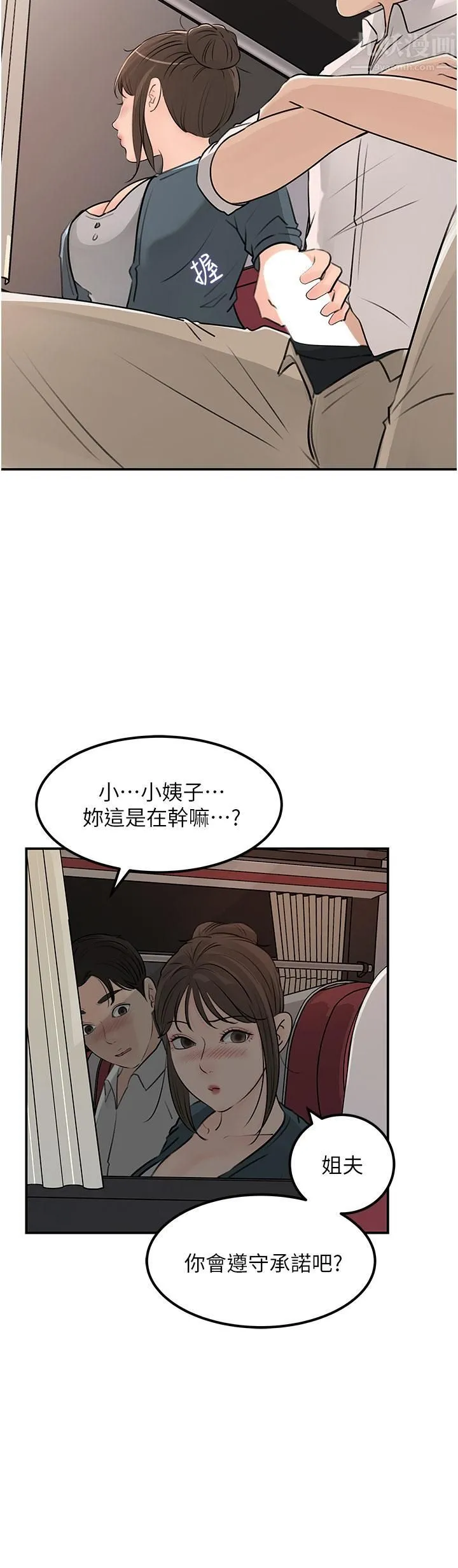 深入小姨子 - 第23话-在客运上打炮的两人 - page 39