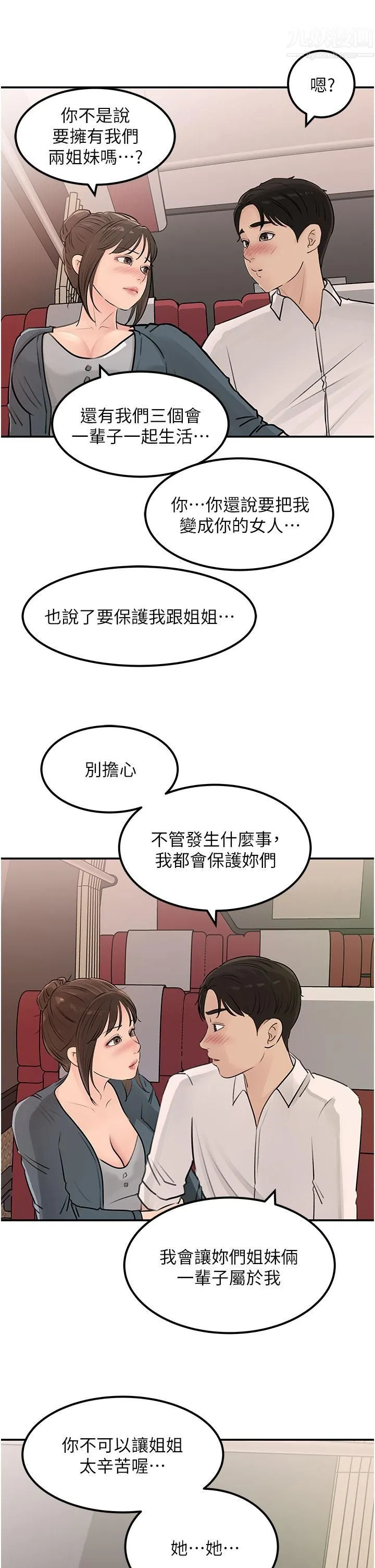 深入小姨子 - 第23话-在客运上打炮的两人 - page 40