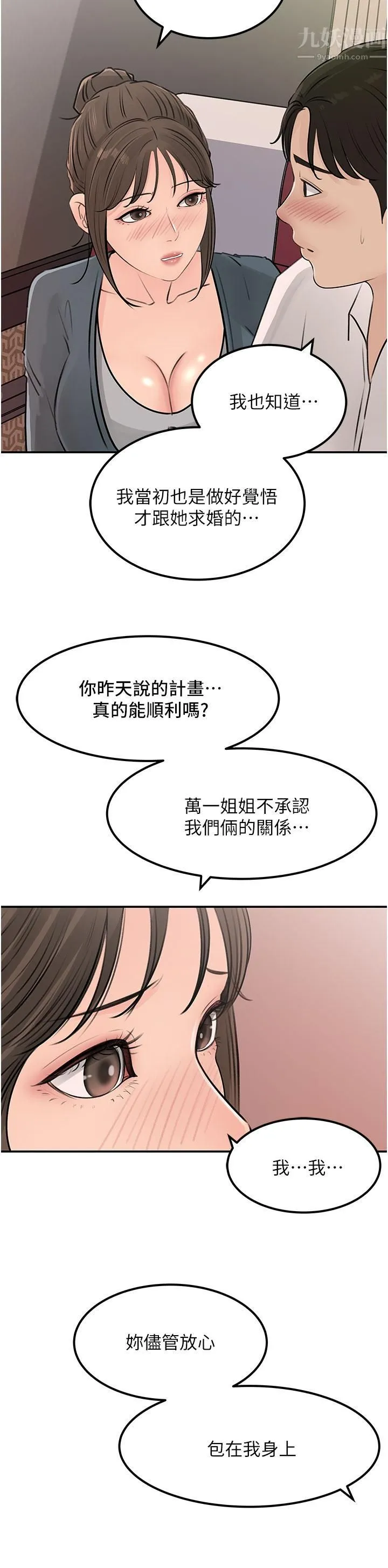深入小姨子 - 第23话-在客运上打炮的两人 - page 41