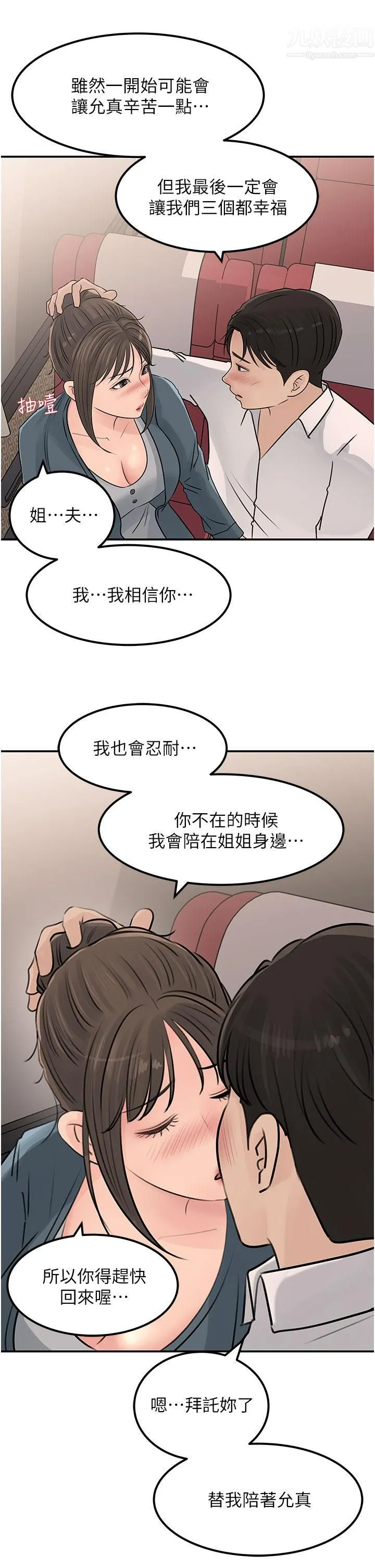 深入小姨子 - 第23话-在客运上打炮的两人 - page 42