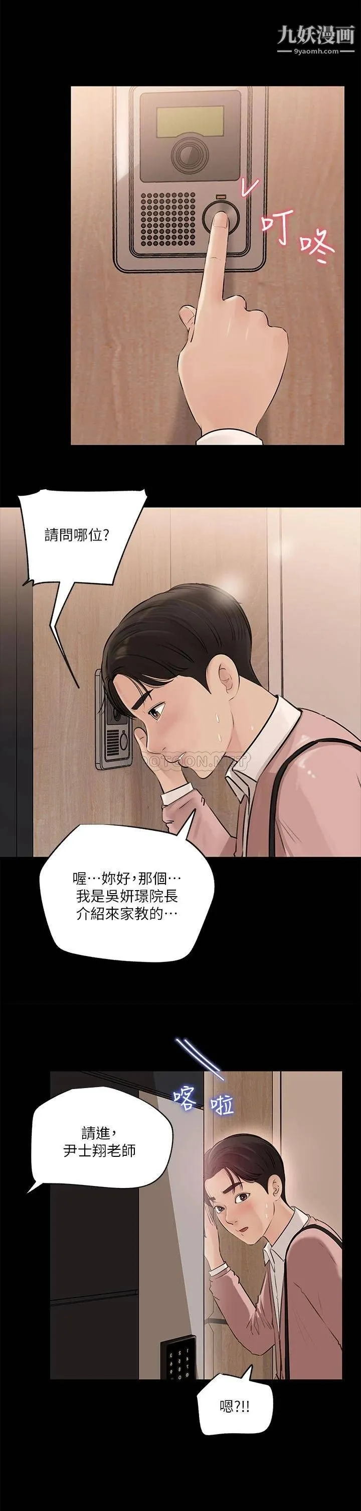 深入小姨子 - 第8话-老师，你下面怎么硬瞭? - page 5