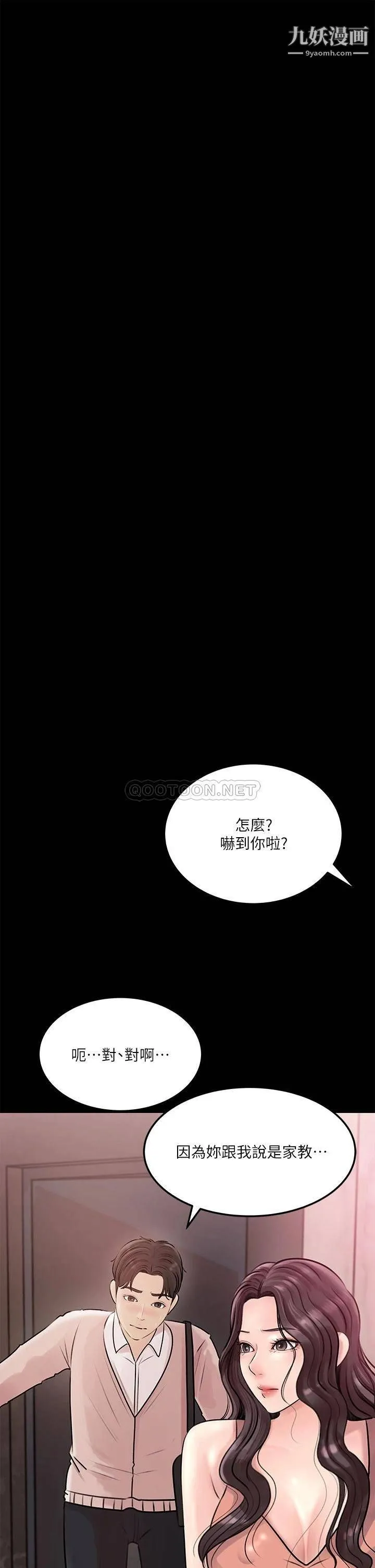 深入小姨子 - 第8话-老师，你下面怎么硬瞭? - page 7