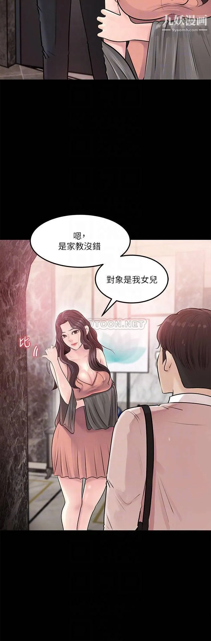深入小姨子 - 第8话-老师，你下面怎么硬瞭? - page 8