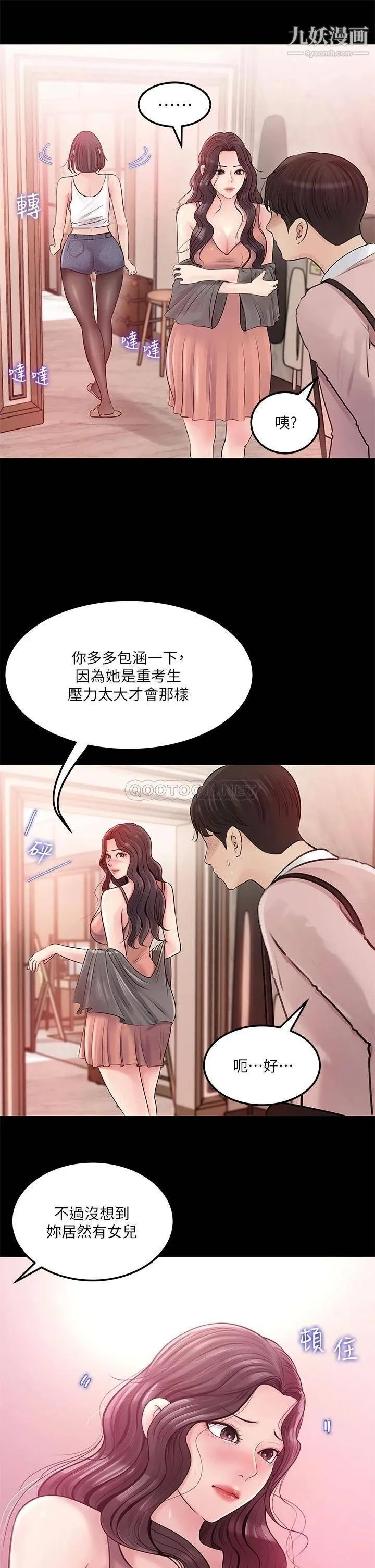 深入小姨子 - 第8话-老师，你下面怎么硬瞭? - page 11