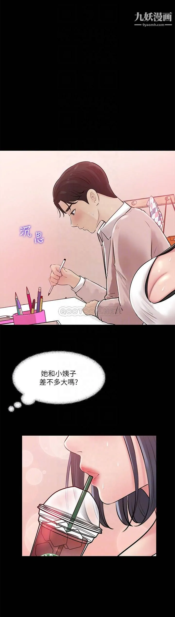 深入小姨子 - 第8话-老师，你下面怎么硬瞭? - page 14
