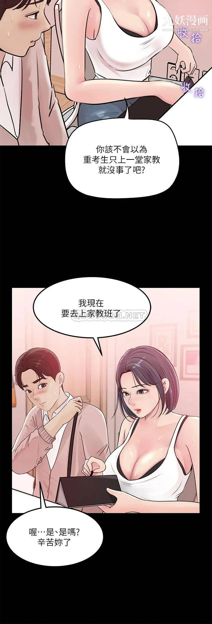 深入小姨子 - 第8话-老师，你下面怎么硬瞭? - page 18