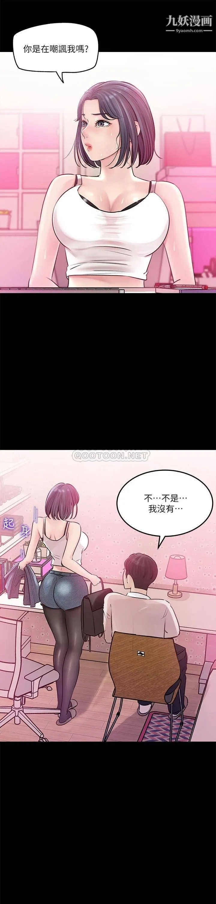 深入小姨子 - 第8话-老师，你下面怎么硬瞭? - page 19