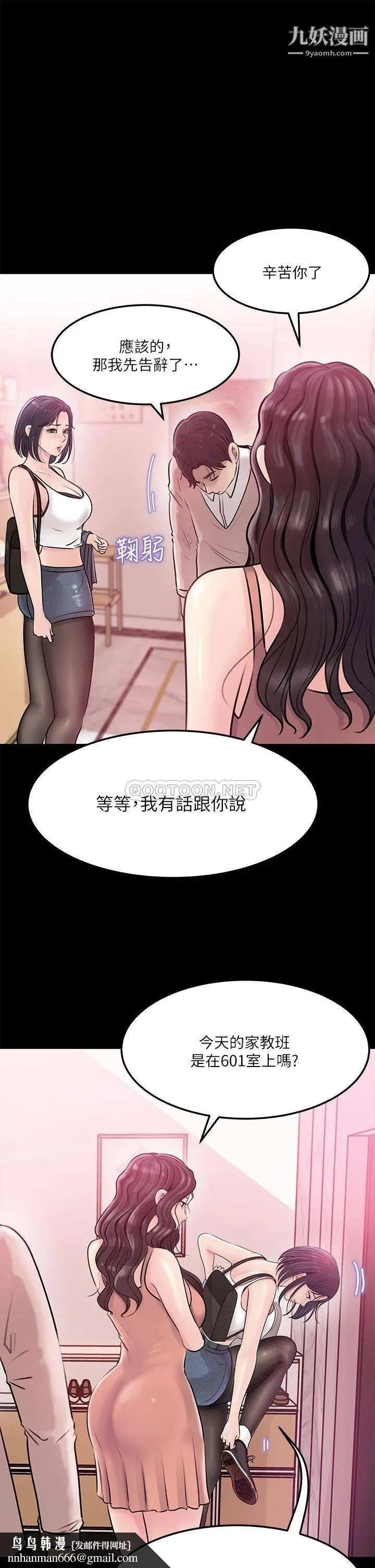 深入小姨子 - 第8话-老师，你下面怎么硬瞭? - page 21