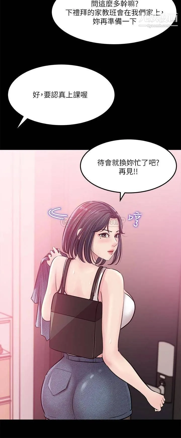 深入小姨子 - 第8话-老师，你下面怎么硬瞭? - page 22