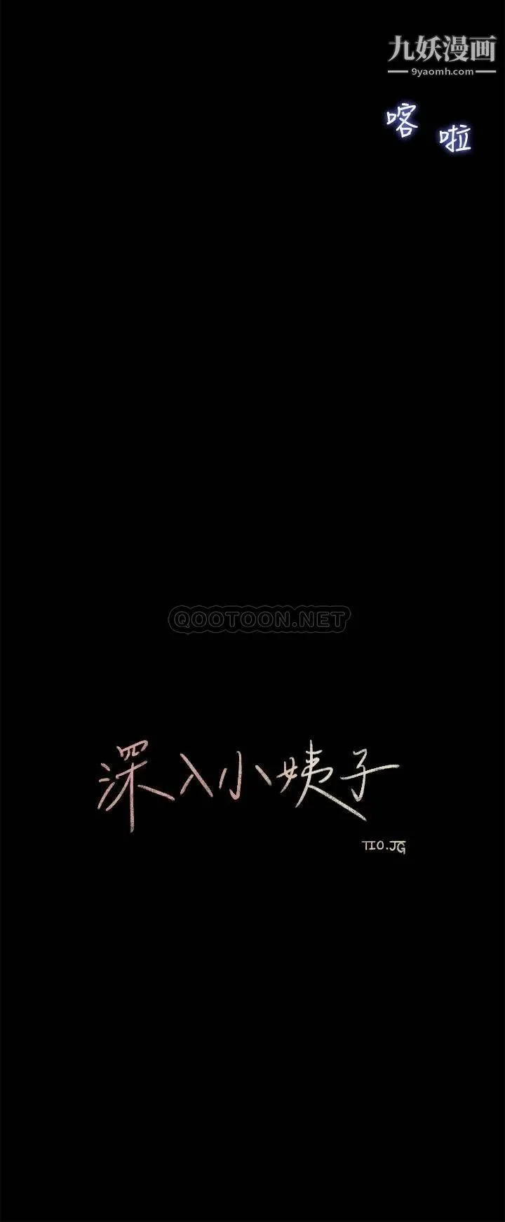 深入小姨子 - 第8话-老师，你下面怎么硬瞭? - page 24