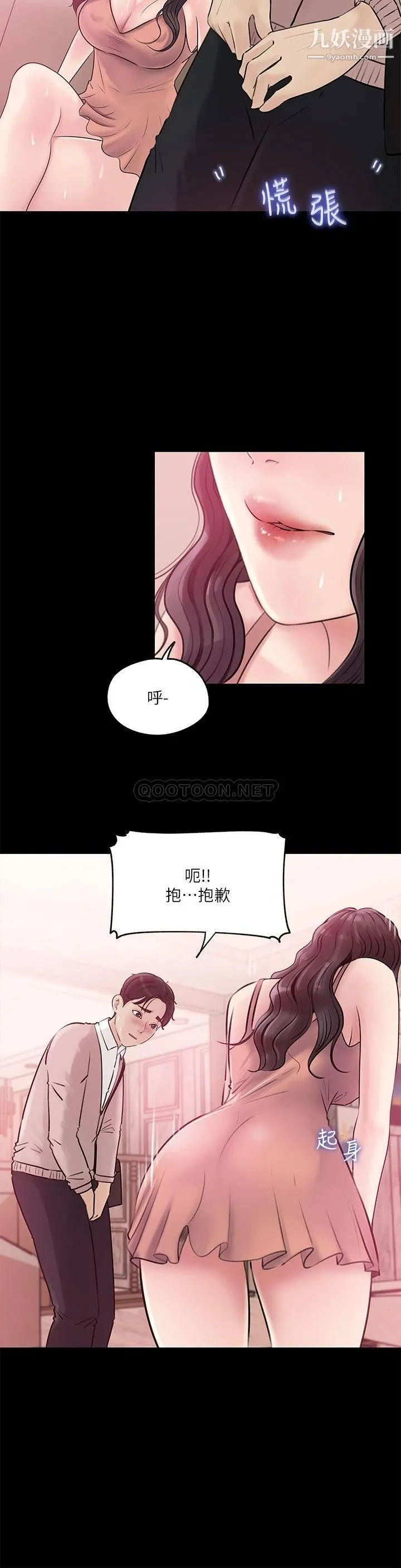 深入小姨子 - 第8话-老师，你下面怎么硬瞭? - page 30