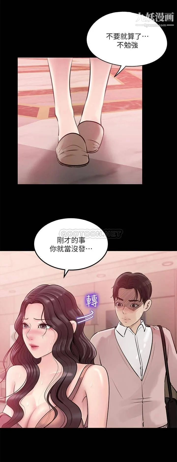深入小姨子 - 第8话-老师，你下面怎么硬瞭? - page 36