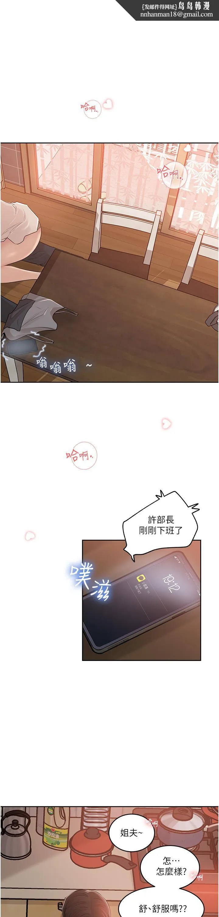 深入小姨子 - 第43话-在小姨子身上种草莓 - page 1