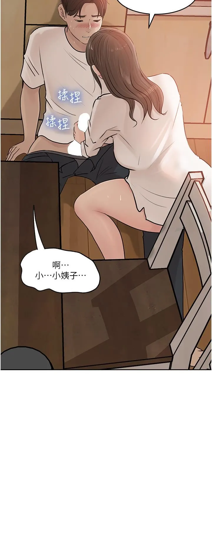 深入小姨子 - 第43话-在小姨子身上种草莓 - page 2