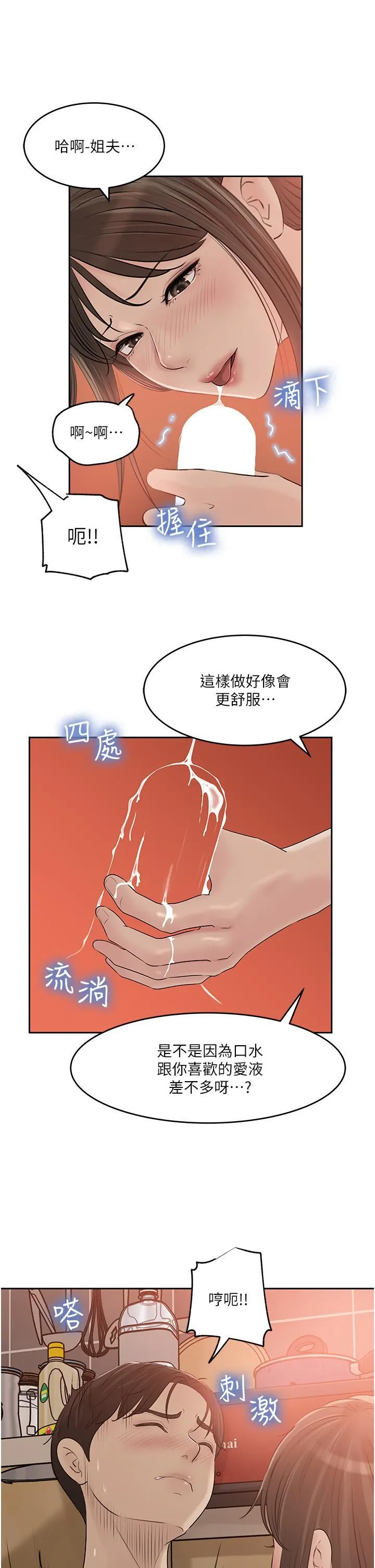 深入小姨子 - 第43话-在小姨子身上种草莓 - page 3