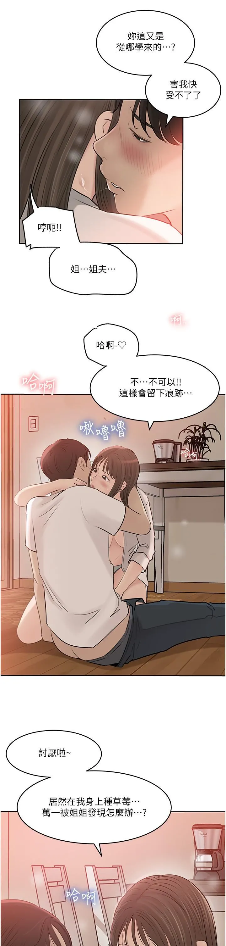 深入小姨子 - 第43话-在小姨子身上种草莓 - page 5