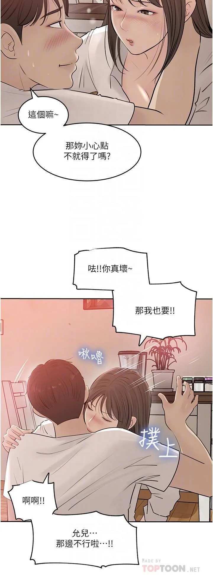 深入小姨子 - 第43话-在小姨子身上种草莓 - page 6