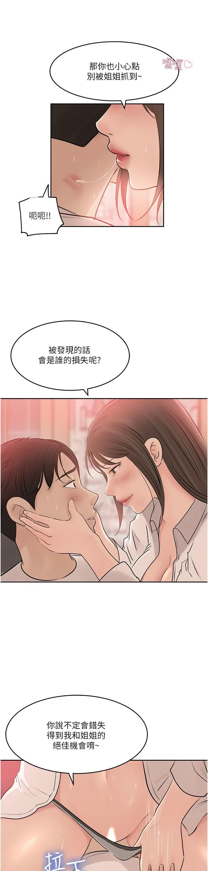 深入小姨子 - 第43话-在小姨子身上种草莓 - page 7
