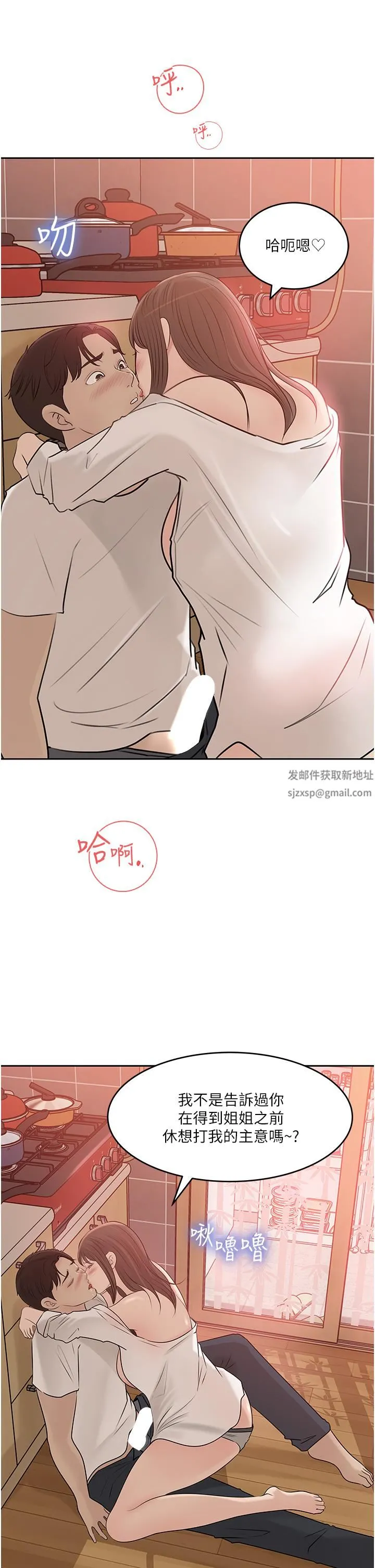 深入小姨子 - 第43话-在小姨子身上种草莓 - page 9