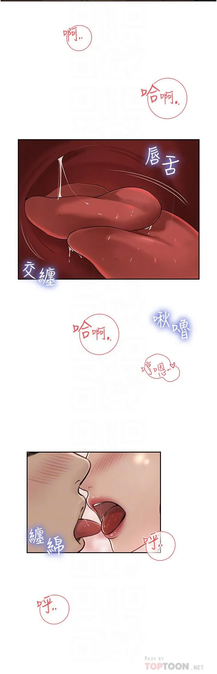 深入小姨子 - 第43话-在小姨子身上种草莓 - page 10