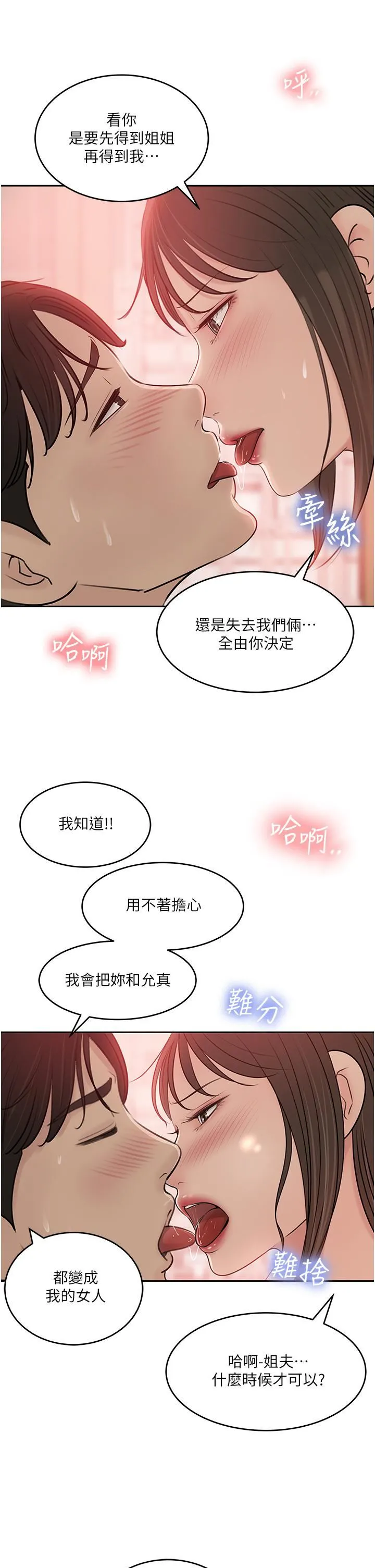 深入小姨子 - 第43话-在小姨子身上种草莓 - page 11