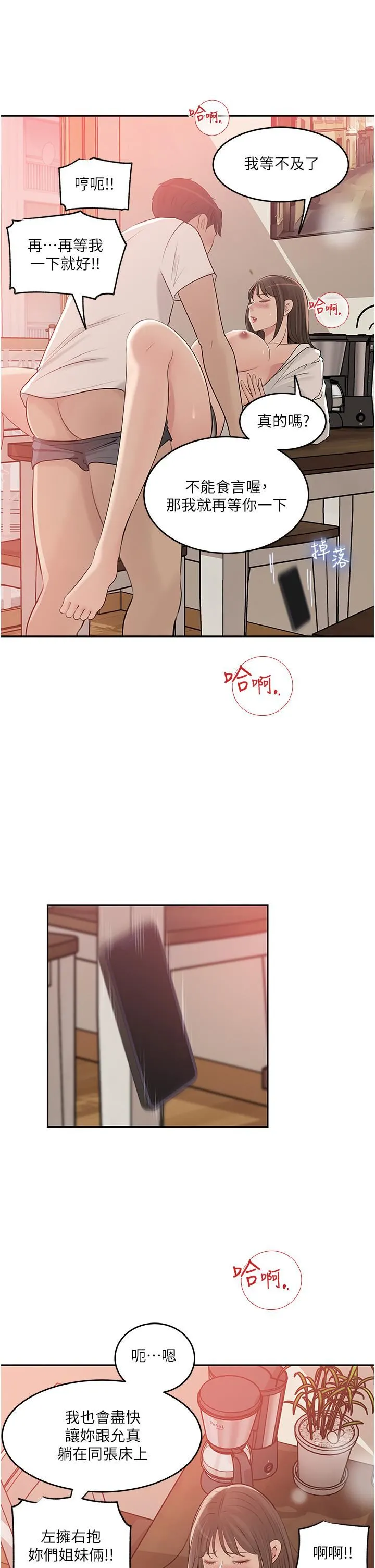 深入小姨子 - 第43话-在小姨子身上种草莓 - page 13