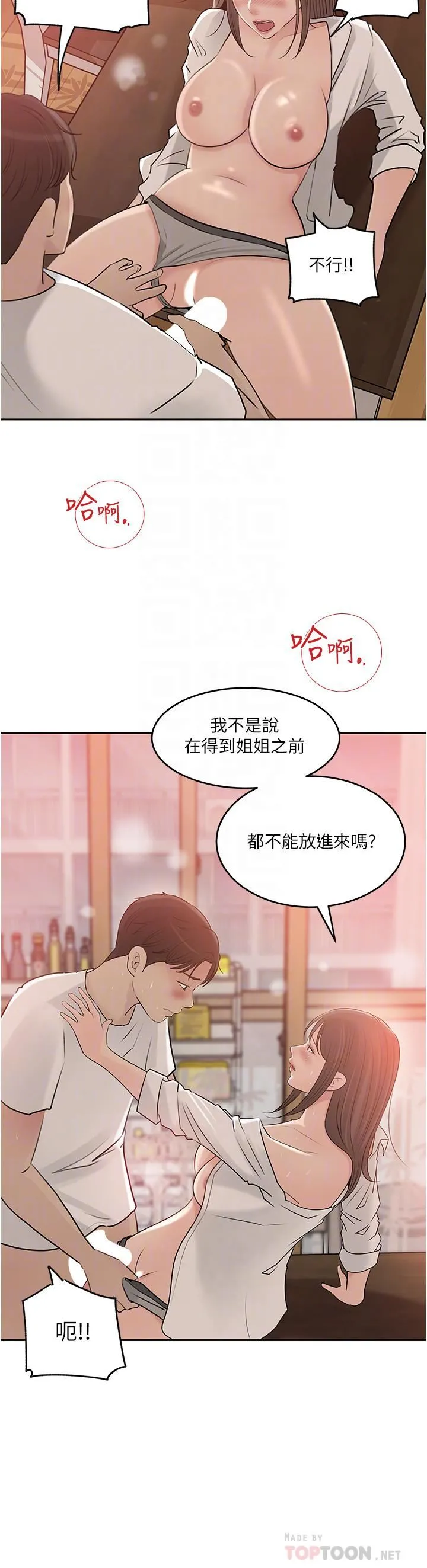 深入小姨子 - 第43话-在小姨子身上种草莓 - page 14