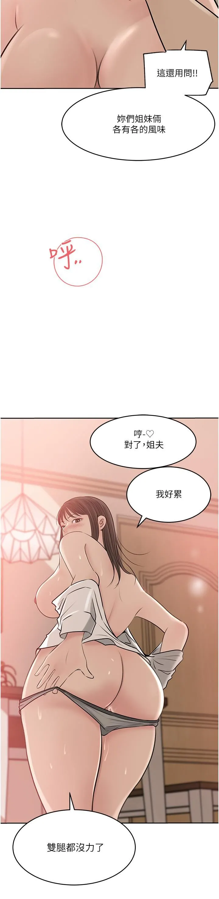 深入小姨子 - 第43话-在小姨子身上种草莓 - page 20