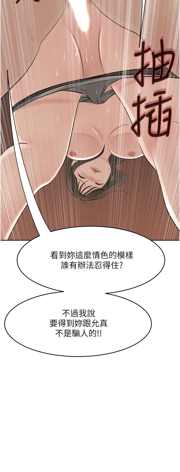 深入小姨子 - 第43话-在小姨子身上种草莓 - page 24