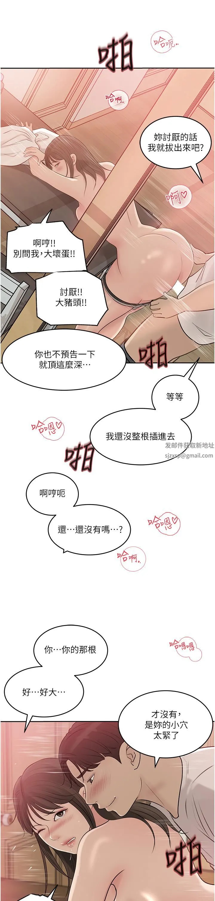深入小姨子 - 第43话-在小姨子身上种草莓 - page 25