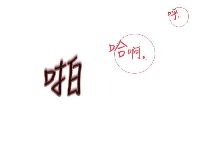 深入小姨子 - 第43话-在小姨子身上种草莓 - page 27