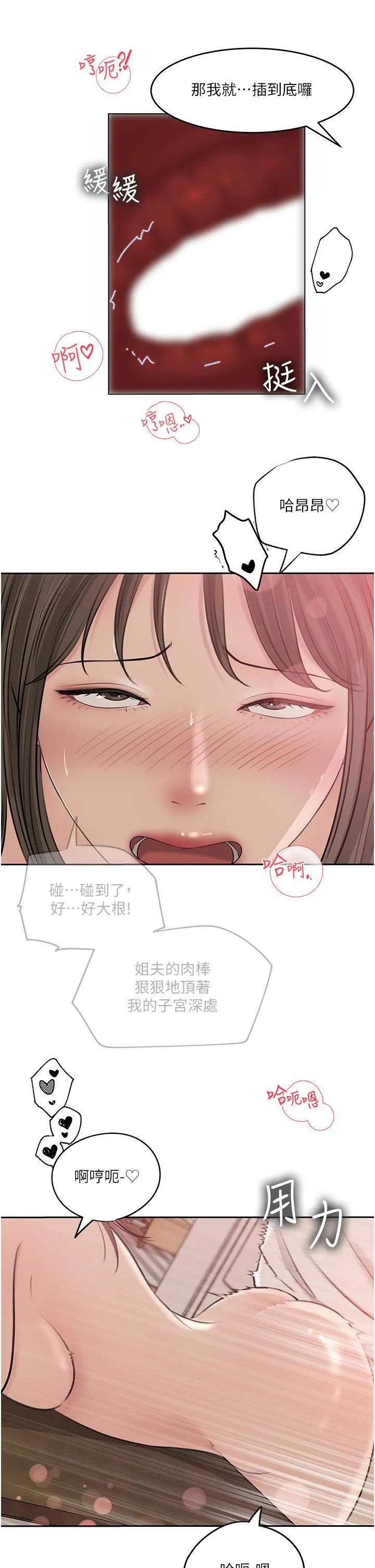 深入小姨子 - 第43话-在小姨子身上种草莓 - page 28