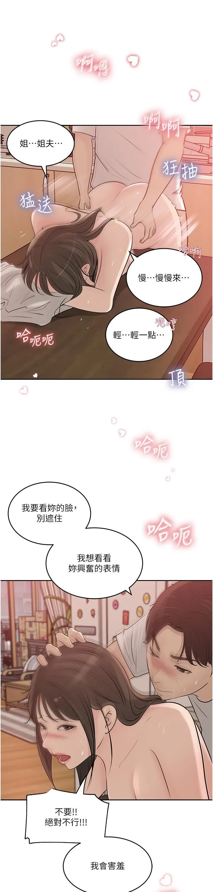 深入小姨子 - 第43话-在小姨子身上种草莓 - page 30