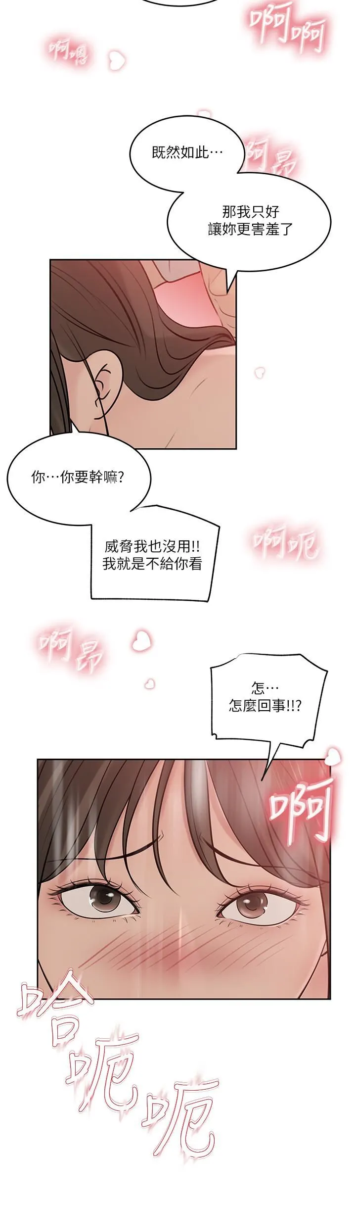 深入小姨子 - 第43话-在小姨子身上种草莓 - page 31